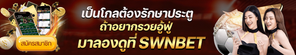SWNBET